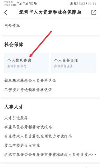 深圳人社app官方最新版
