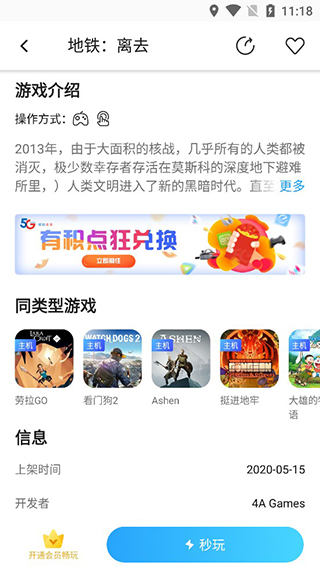 天翼云游戏app旧版截图3