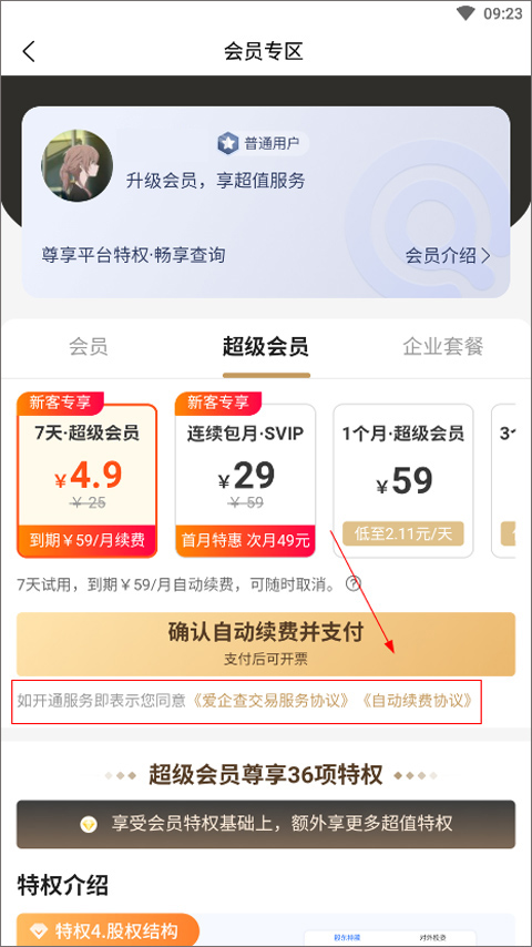 爱企查苹果版ios版图2