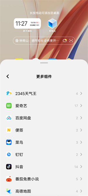 2345天气预报新版本如何设置语音播报2