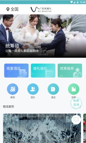 幸运找我婚礼图4