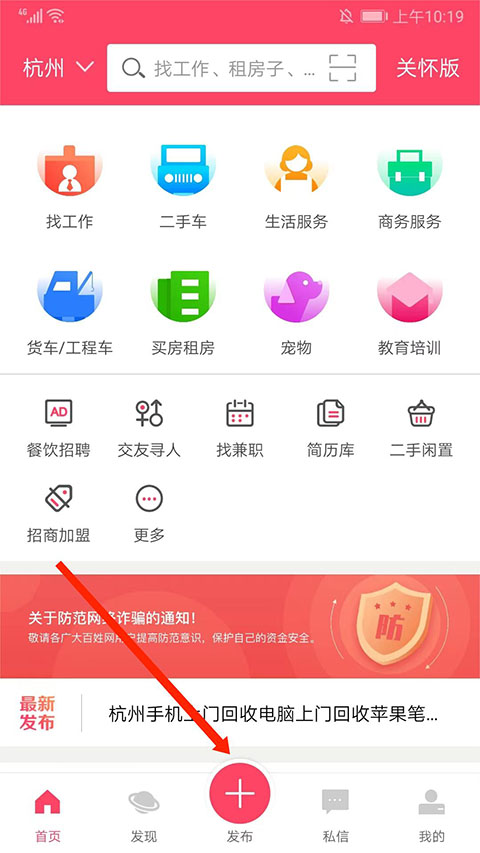 百姓网手机客户端图4