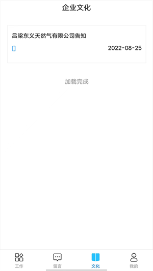 吕梁东义天然气app