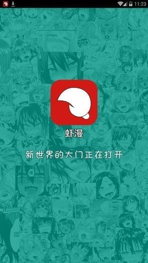 虾漫无限钻石版图3