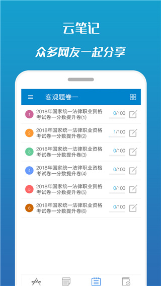 华云法考宝典app图4