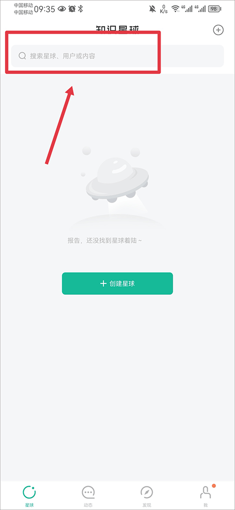 知识星球官方截图3