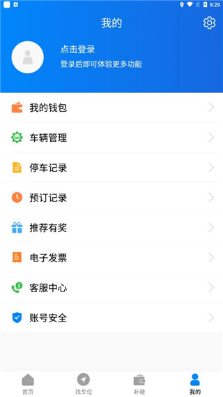 江阴慧停车app截图2