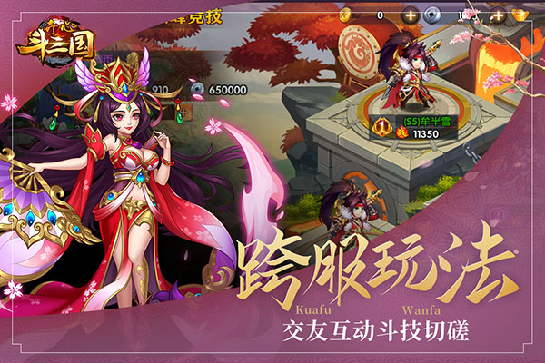 开心斗三国变态版