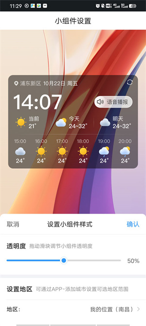 2345天气预报新版本如何设置语音播报4