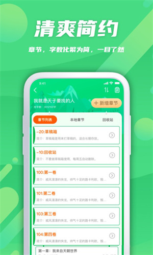 飞卢作家助手app最新版