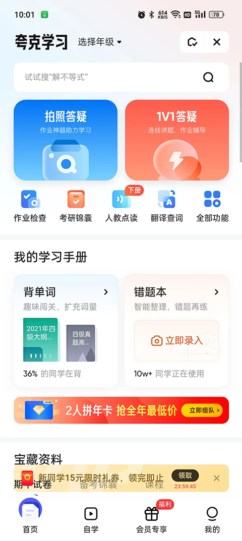 夸克搜题app安卓版图3