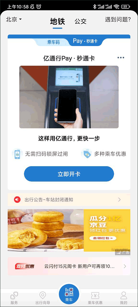 亿通行图2