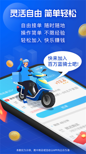 饿了么众包商家版图1