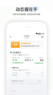 航旅纵横app官网版图4