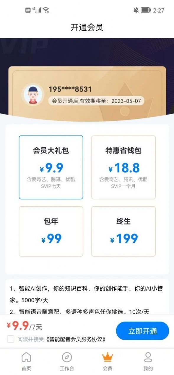 多米智作app截图4