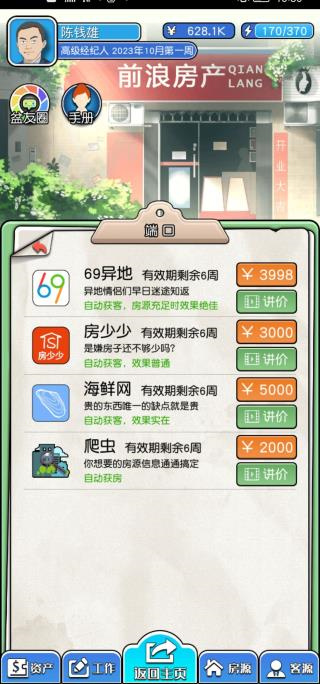 您好买房嘛最新版截图3