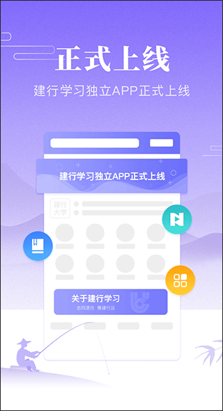 建行学习app官方版图2