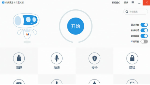 魔方优化大师图4