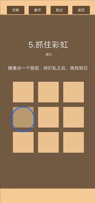 一共九关手机版图2