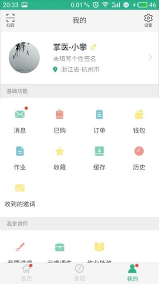 医课堂图4