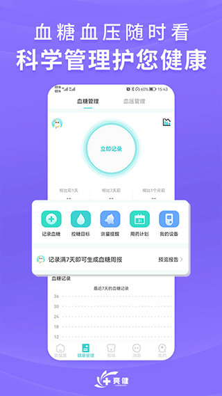 亮健康app