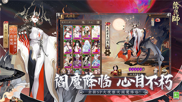 网易阴阳师9665版