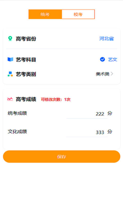 艺考志愿填报app2021最新版截图2