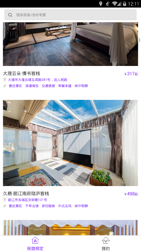 云居民宿图3