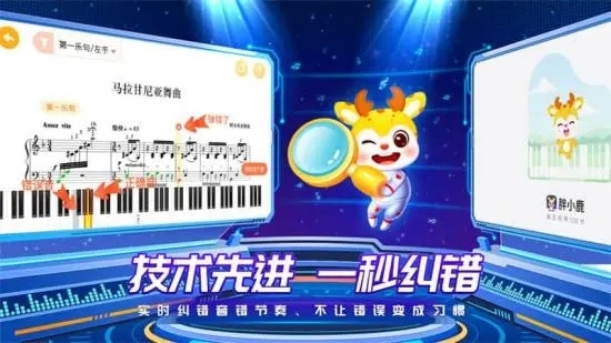 胖小鹿智能陪练官方版图3