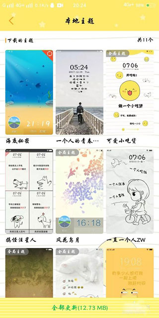 i主题免费版图3