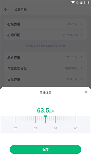 薄荷健康截图3