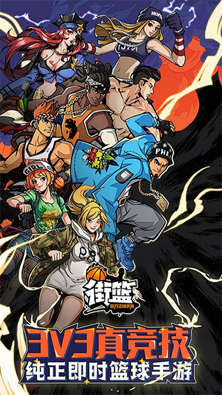 街篮手游果盘版图1