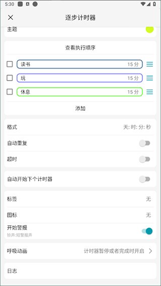 精简计时器App