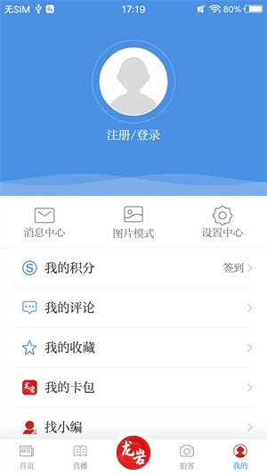 龙岩市全媒体图3