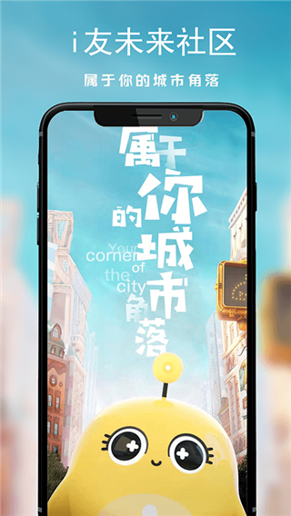 i友未来社区图3