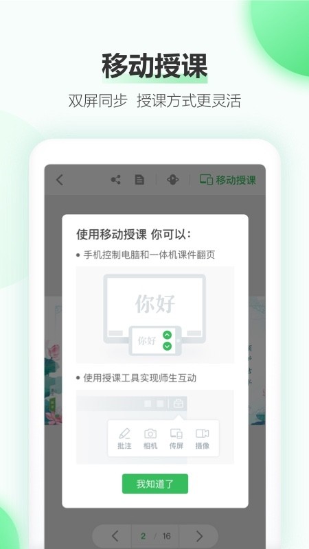 知识胶囊截图2