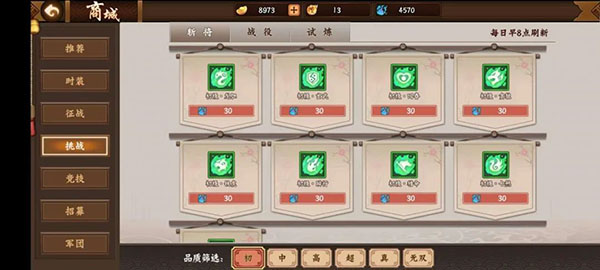 三国战纪破解版自带修改器图2