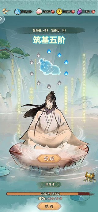 懒人修仙传图3