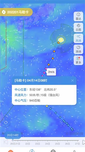 实时台风路径app下载安装手机版第2张截图