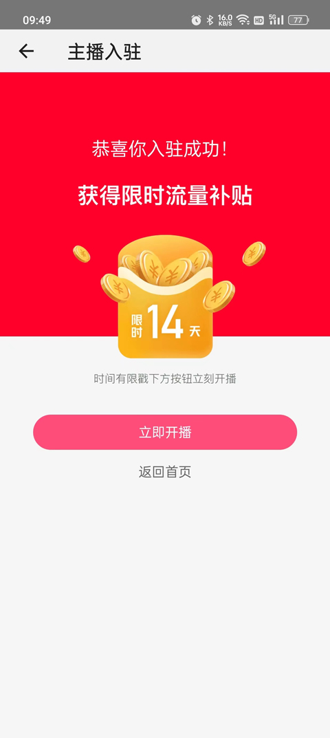 淘宝主播app第2张截图