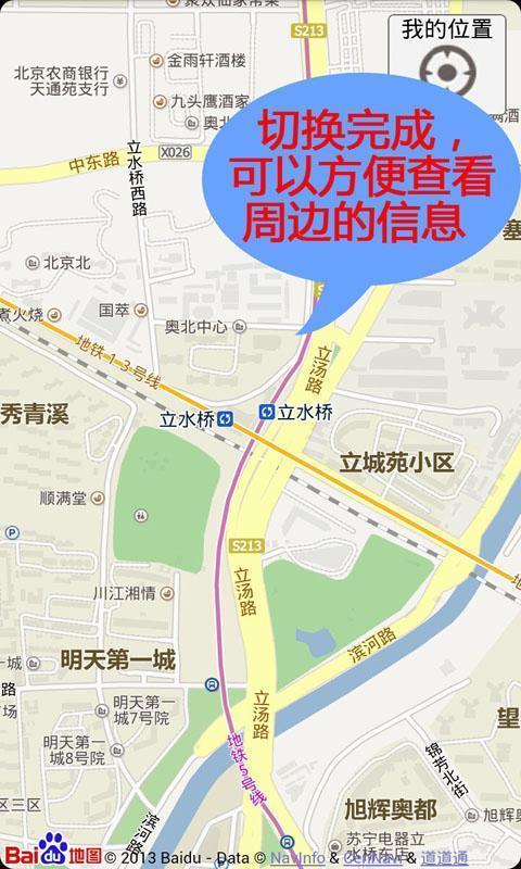 北京地铁线路图2019APP图2