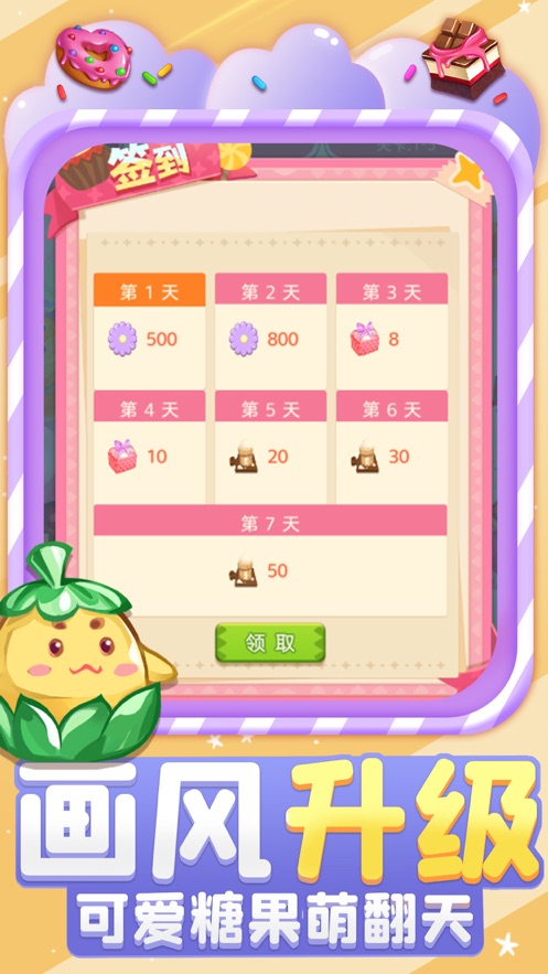 哈尼糖糖碰红包版图1