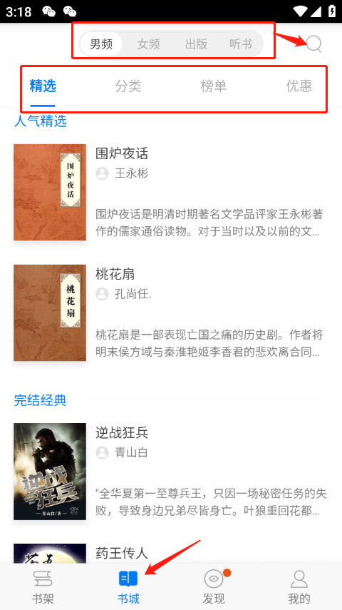 天翼阅读app图2