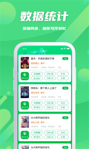 飞卢作家助手app最新版