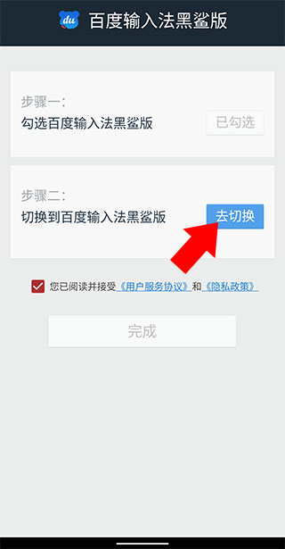 百度输入法黑鲨版app图2
