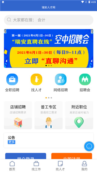瑞安人才网app手机版图1