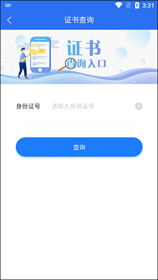 闽电通app截图3