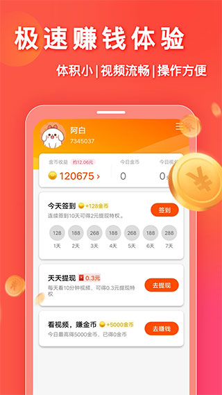 妙看赚钱app图1