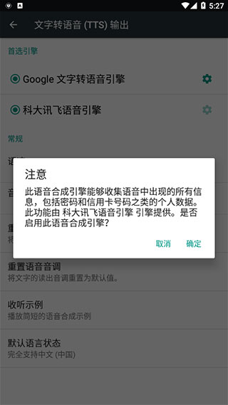 科大讯飞语音引擎截图5