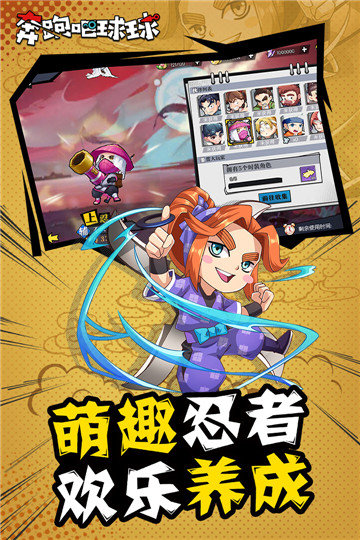 奔跑吧球球小游戏图1